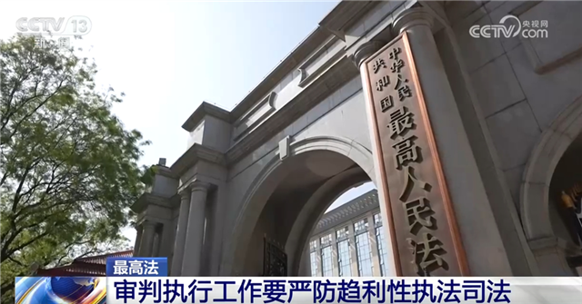 全国高级法院院长会释放出哪些“新”信号？107秒快速了解！